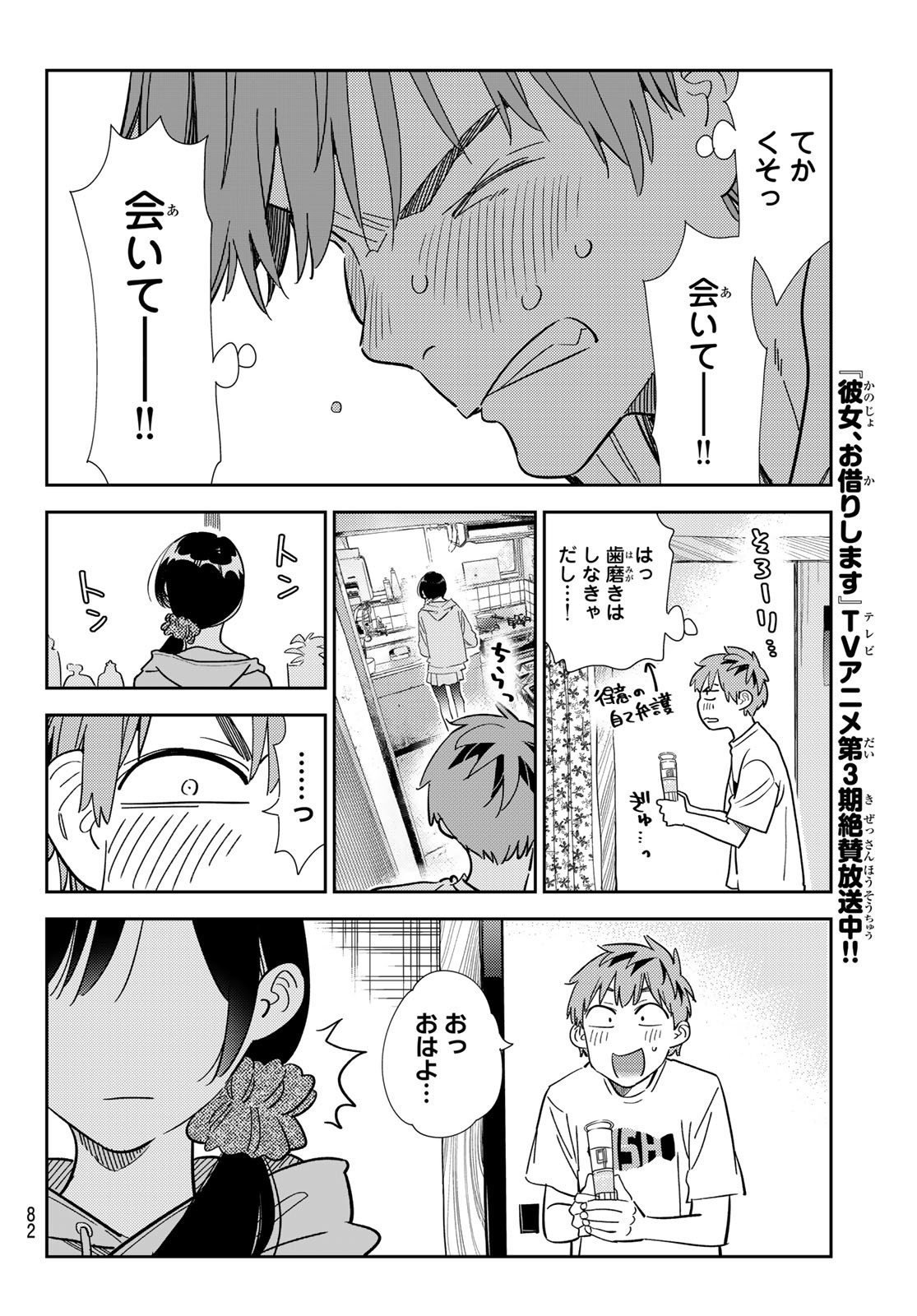 彼女、お借りします Chap 297 - Next Chap 298