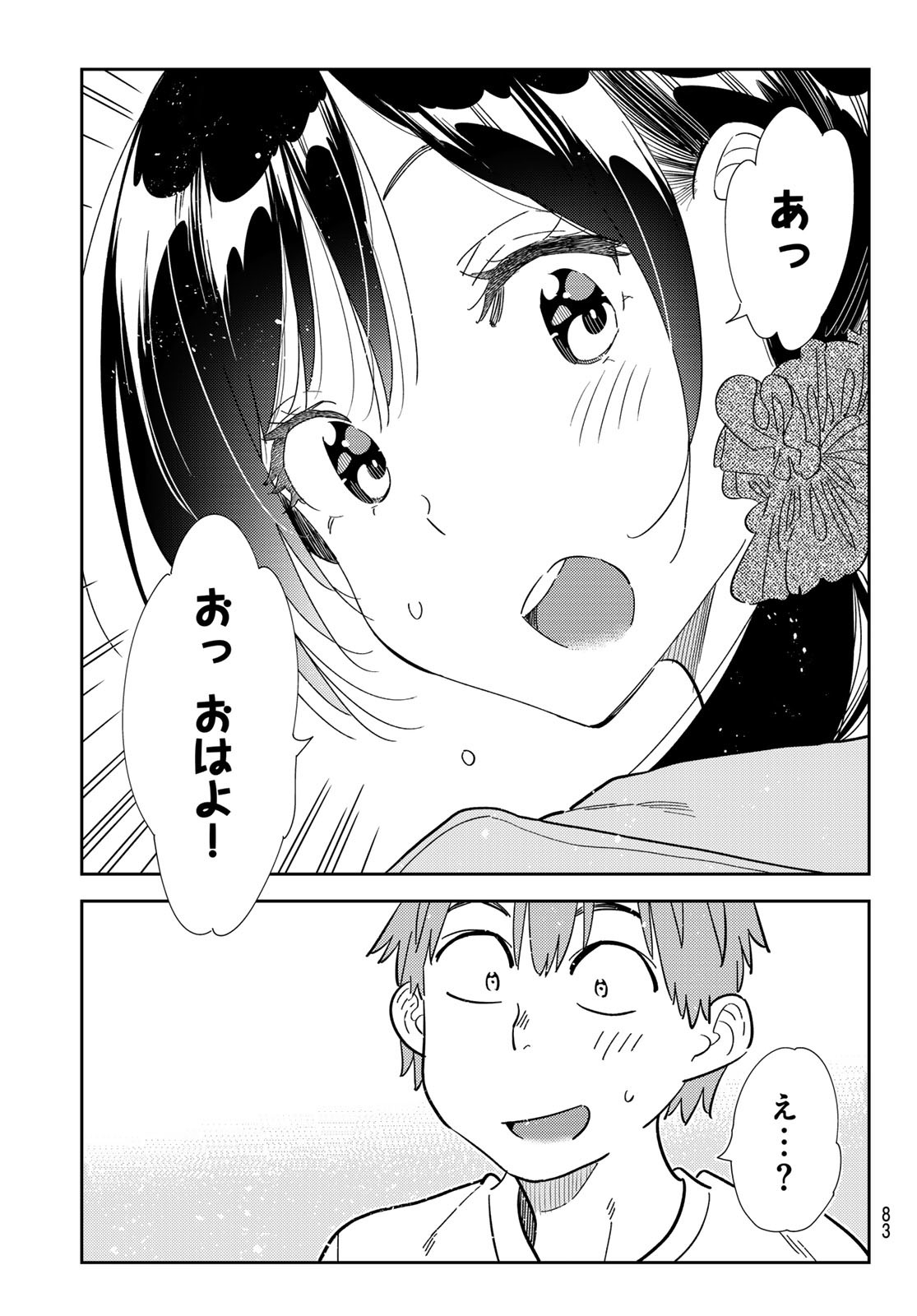 彼女、お借りします Chap 297 - Next Chap 298