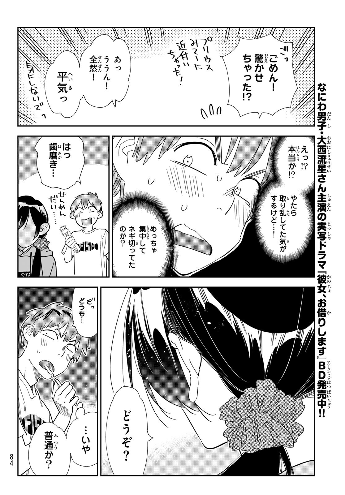 彼女、お借りします Chap 297 - Next Chap 298