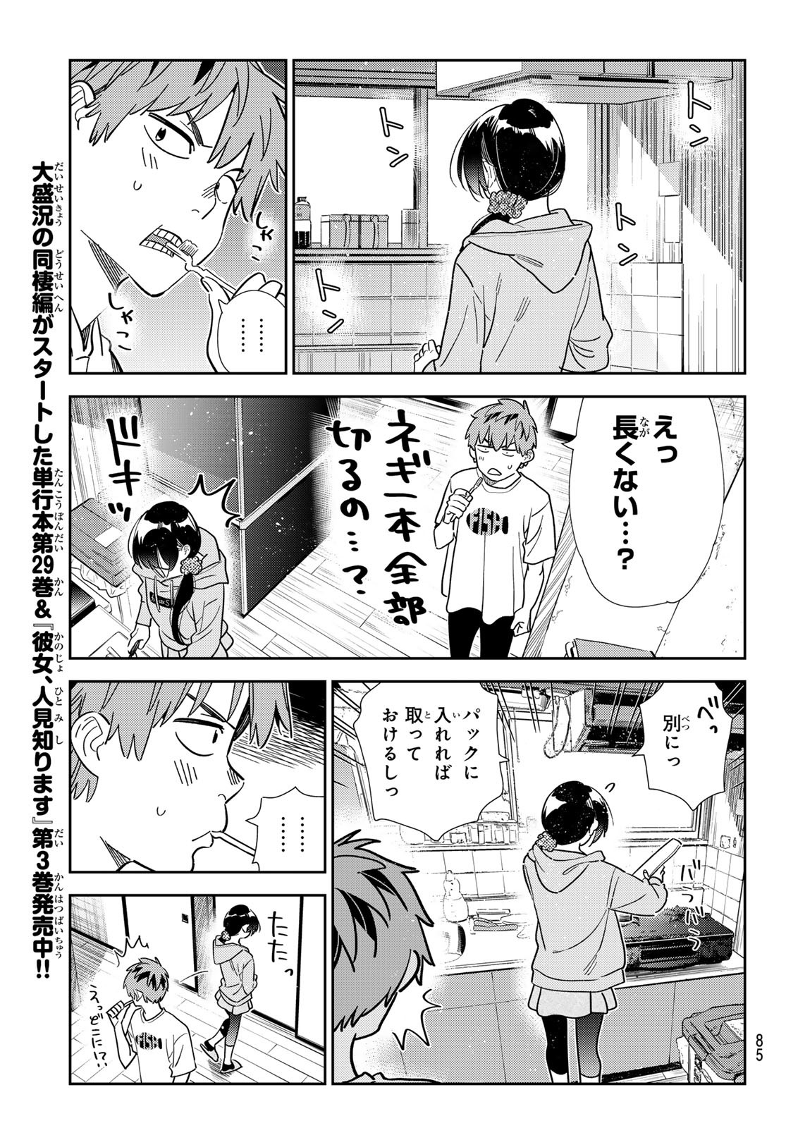彼女、お借りします Chap 297 - Next Chap 298
