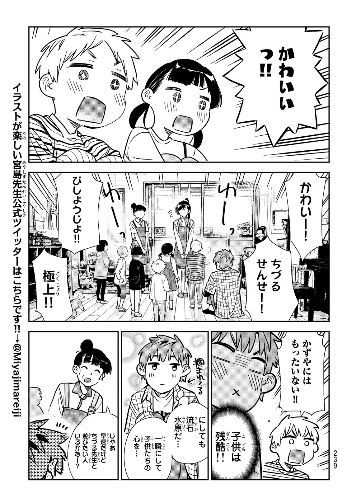 彼女、お借りします Chap 296 - Next Chap 297