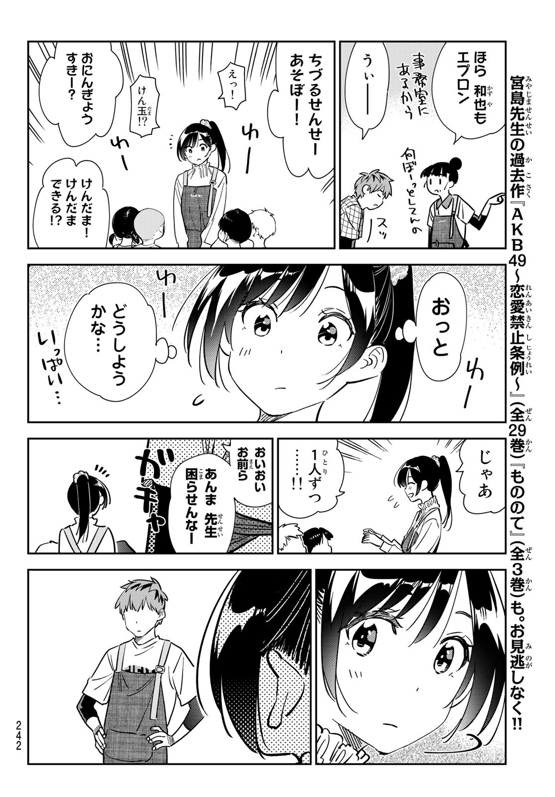 彼女、お借りします Chap 296 - Next Chap 297