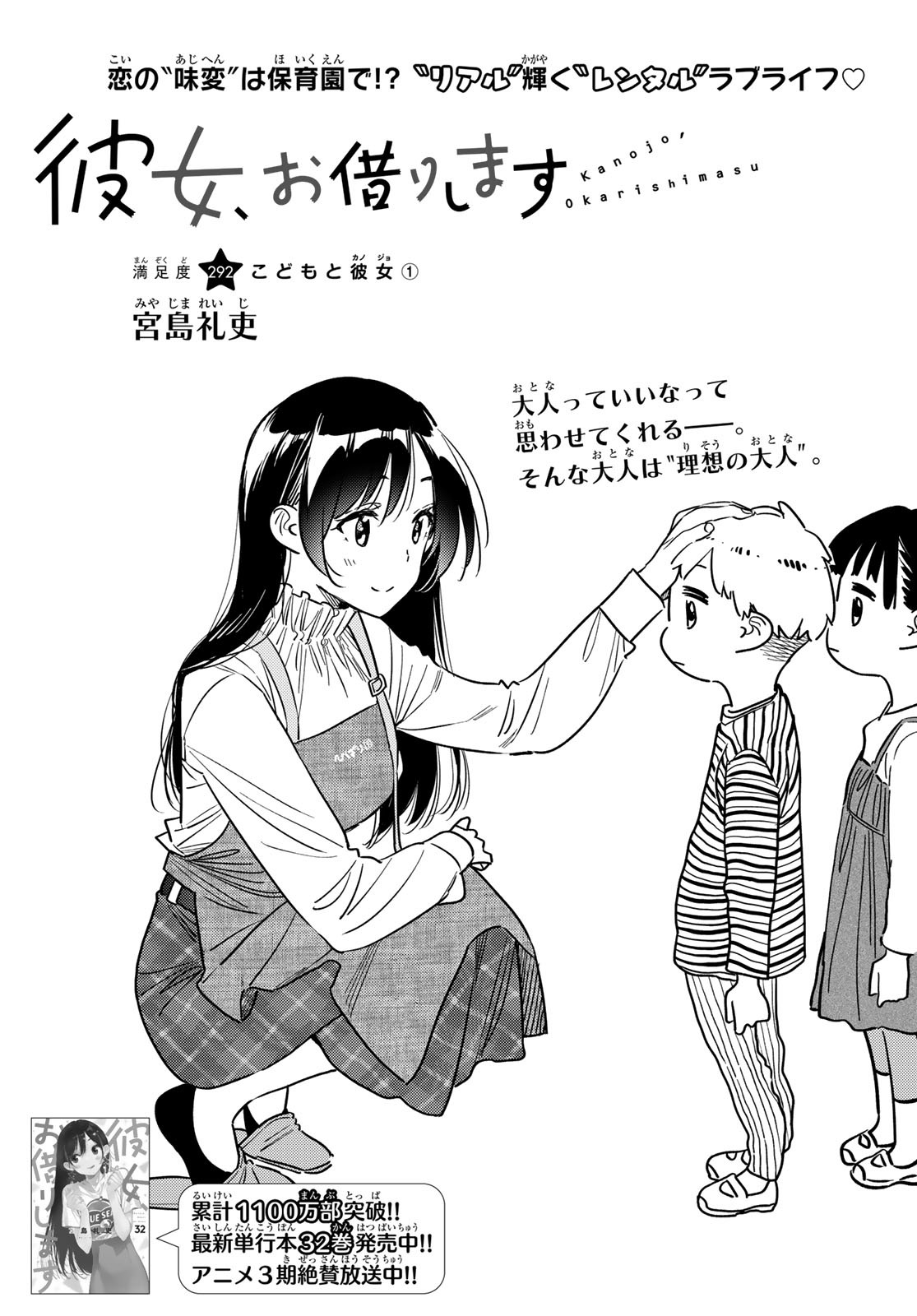 彼女、お借りします Chap 296 - Next Chap 297