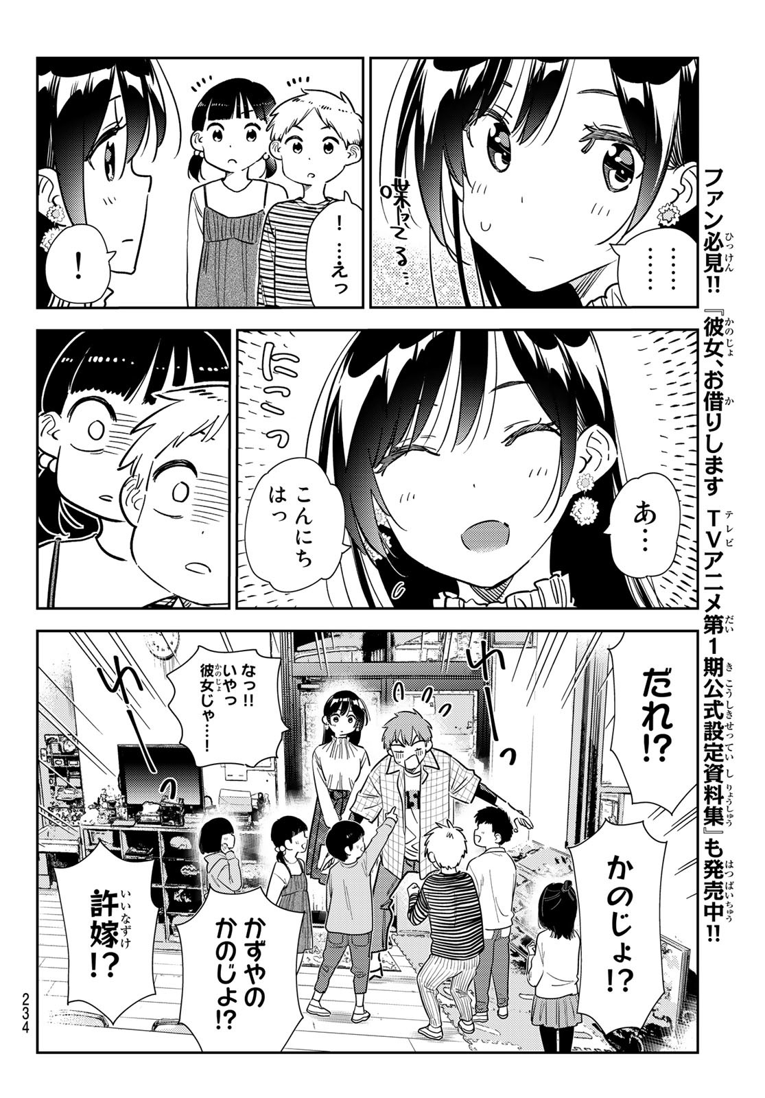 彼女、お借りします Chap 296 - Next Chap 297