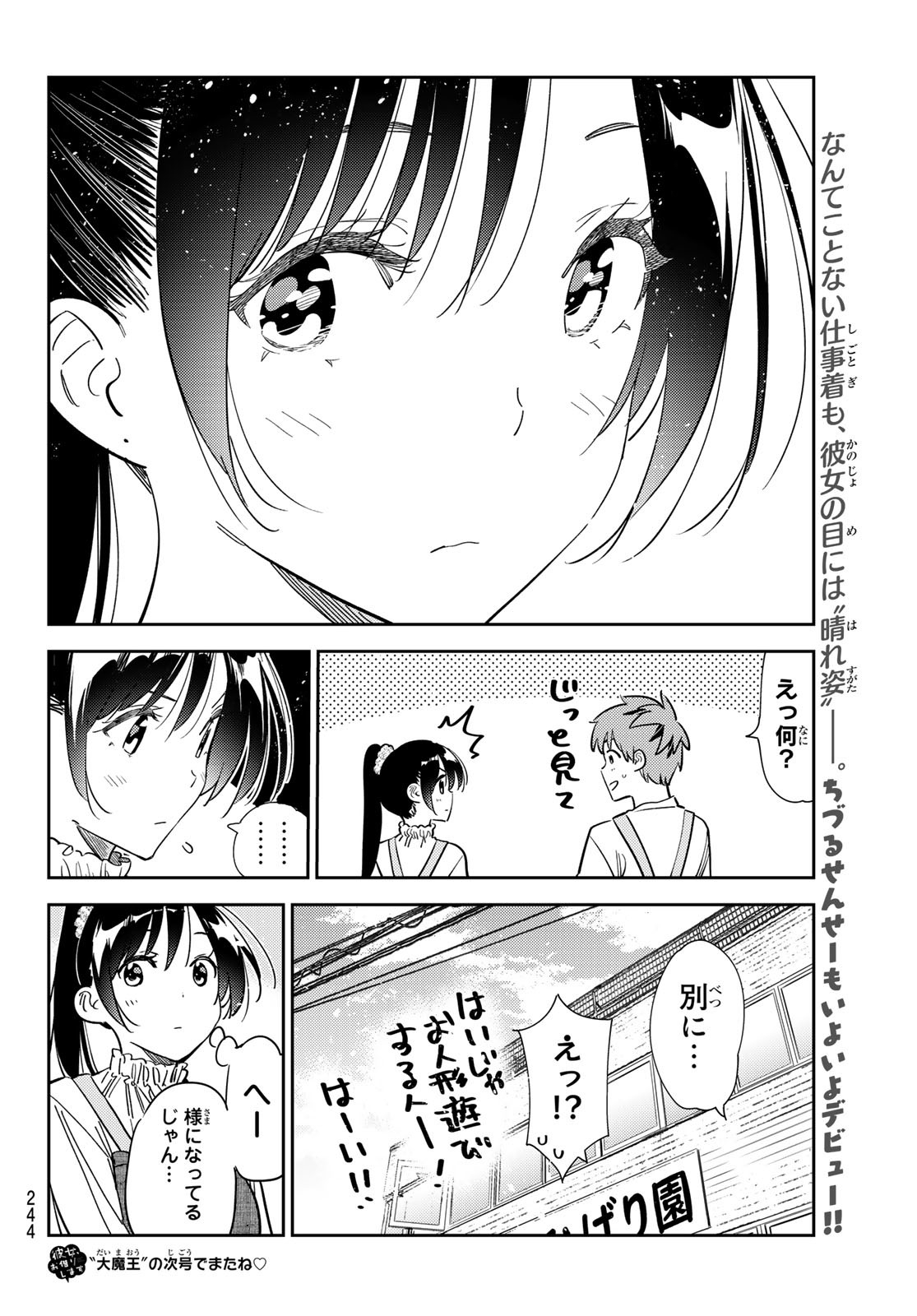 彼女、お借りします Chap 296 - Next Chap 297