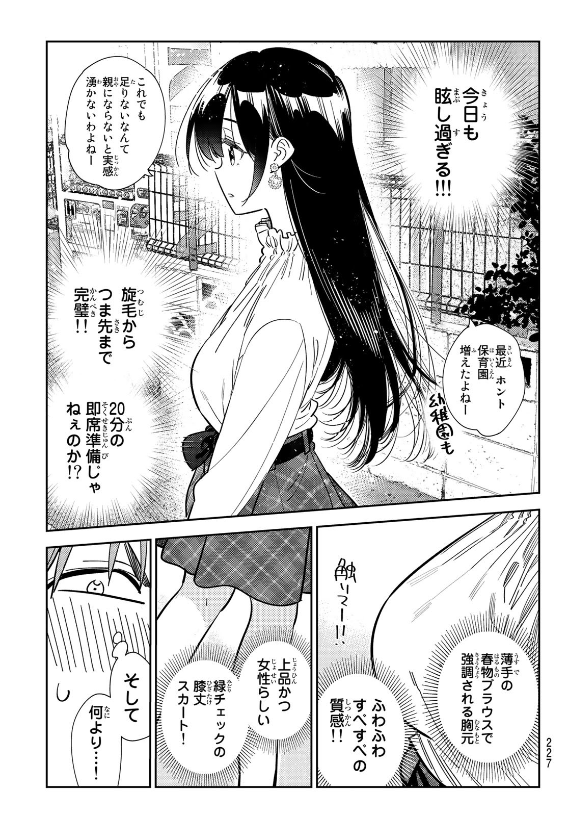 彼女、お借りします Chap 296 - Next Chap 297
