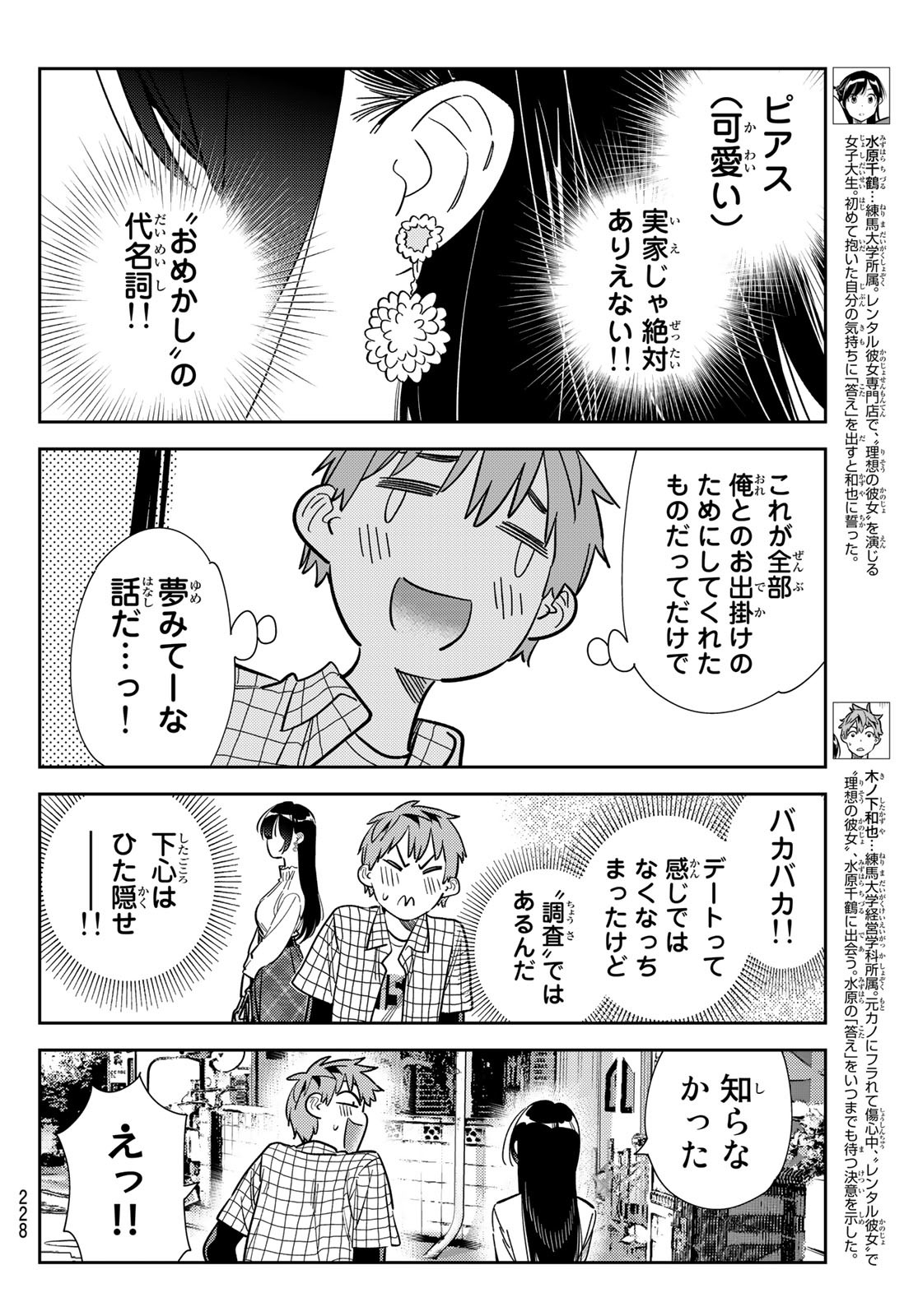 彼女、お借りします Chap 296 - Next Chap 297