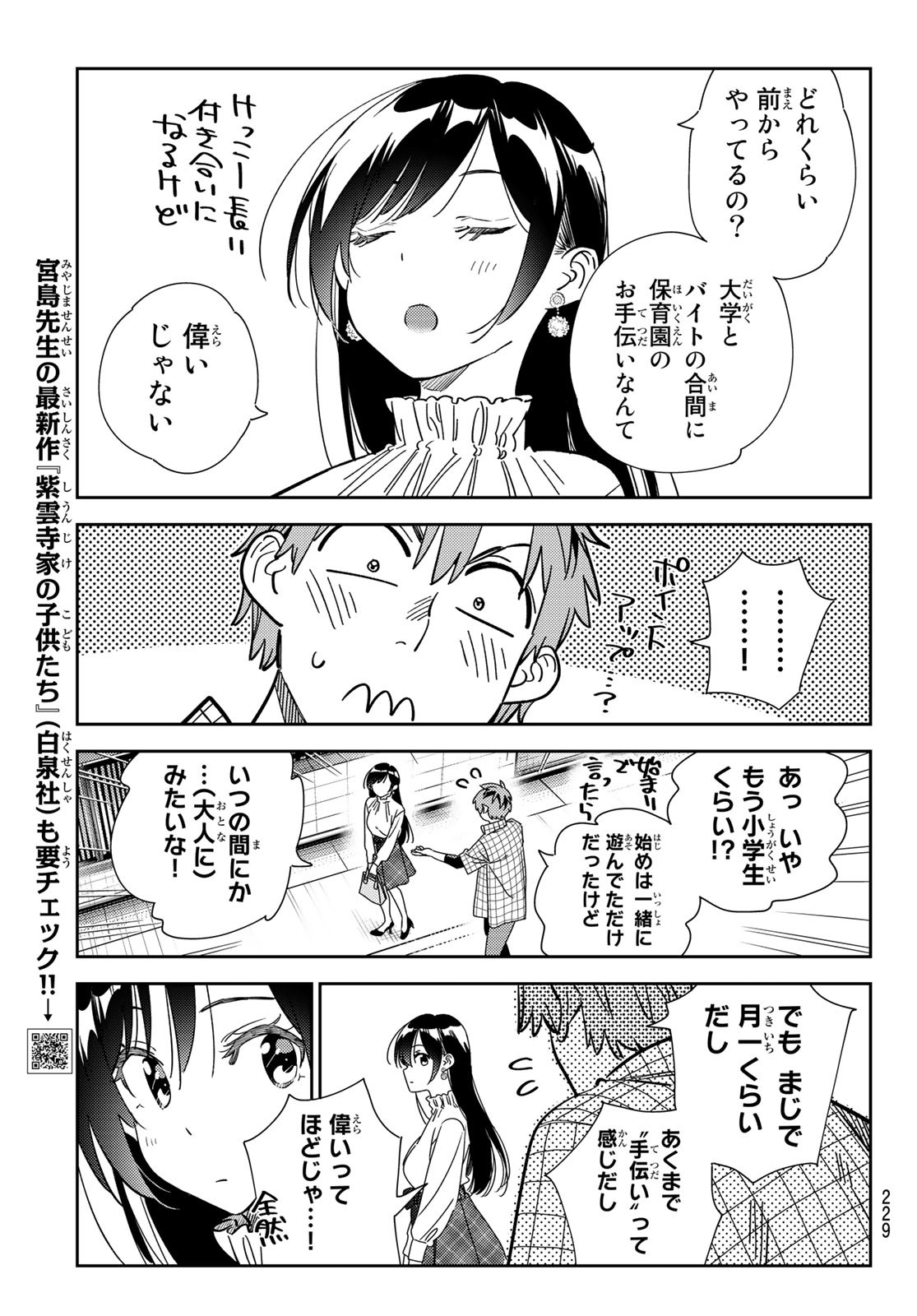 彼女、お借りします Chap 296 - Next Chap 297