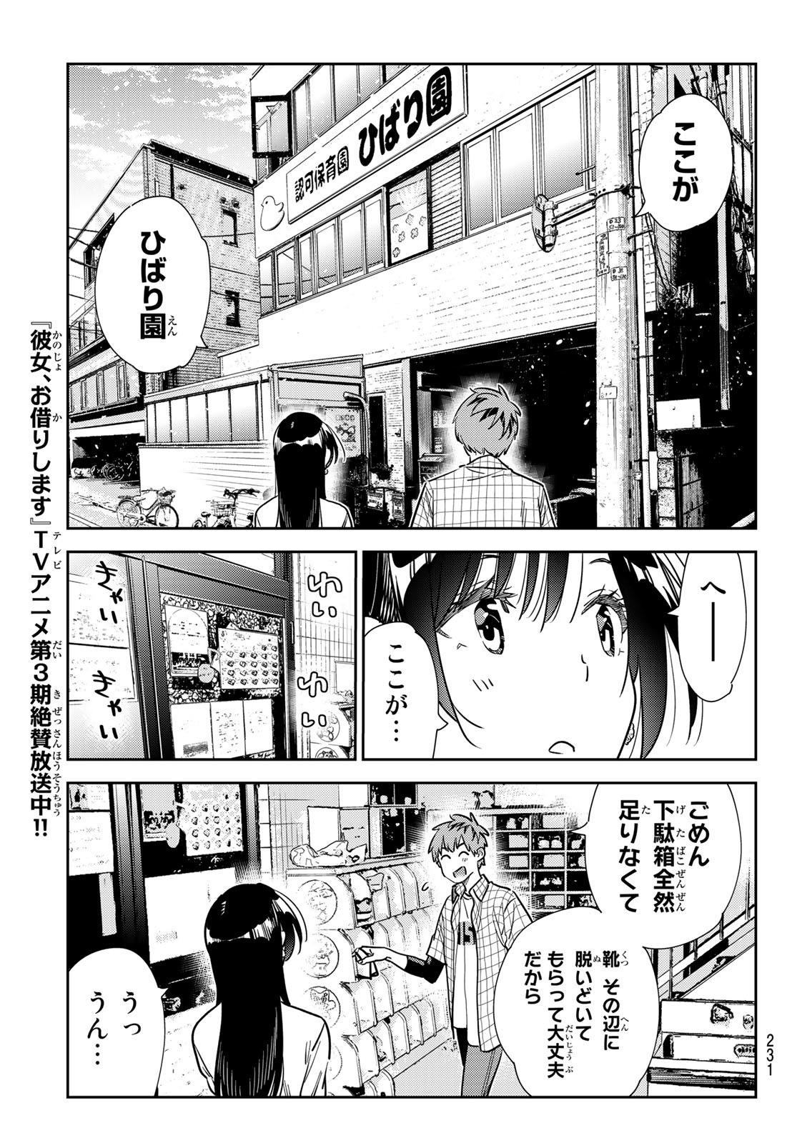 彼女、お借りします Chap 296 - Next Chap 297