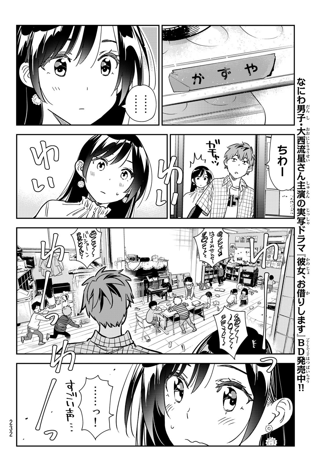 彼女、お借りします Chap 296 - Next Chap 297