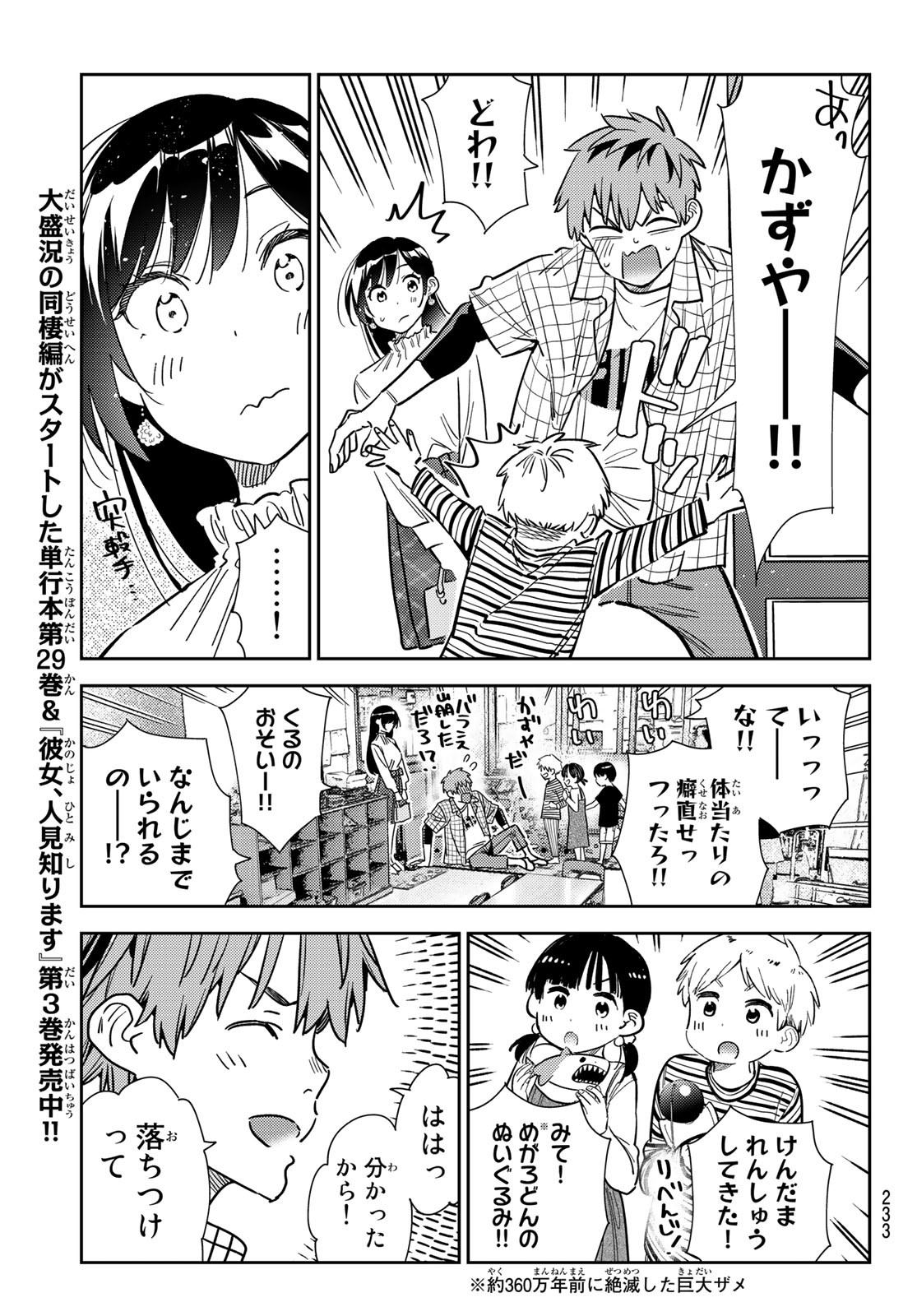 彼女、お借りします Chap 296 - Next Chap 297