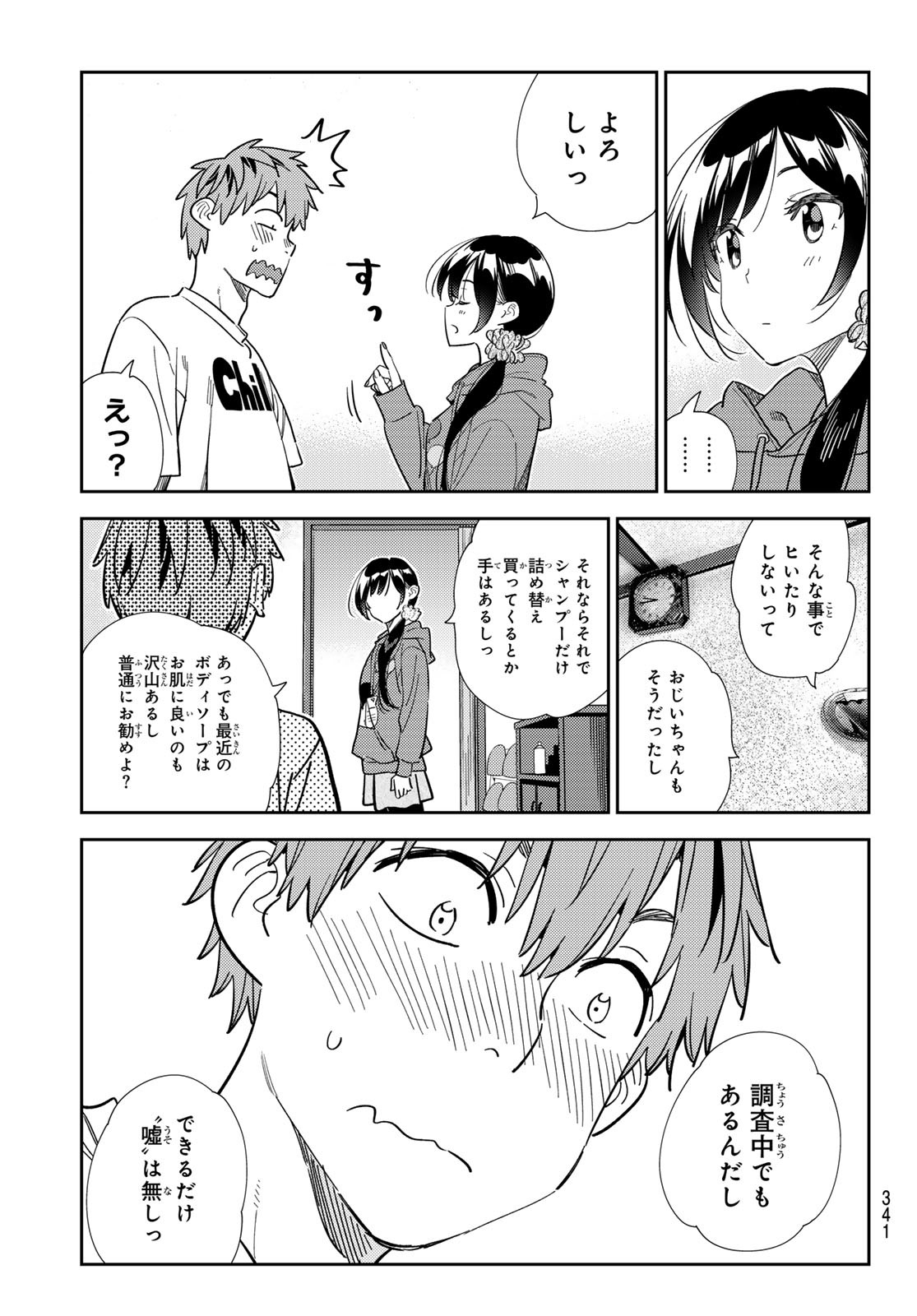 彼女、お借りします Chap 298 - Next Chap 299