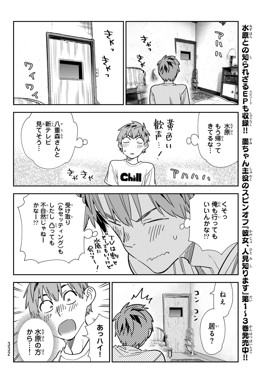 彼女、お借りします Chap 298 - Next Chap 299