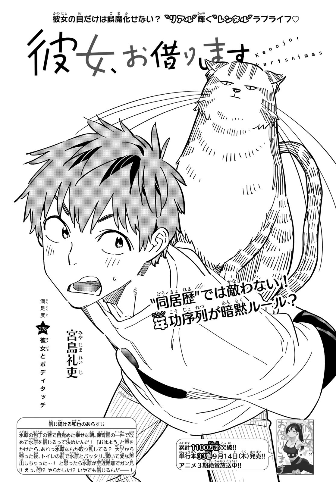 彼女、お借りします Chap 298 - Next Chap 299