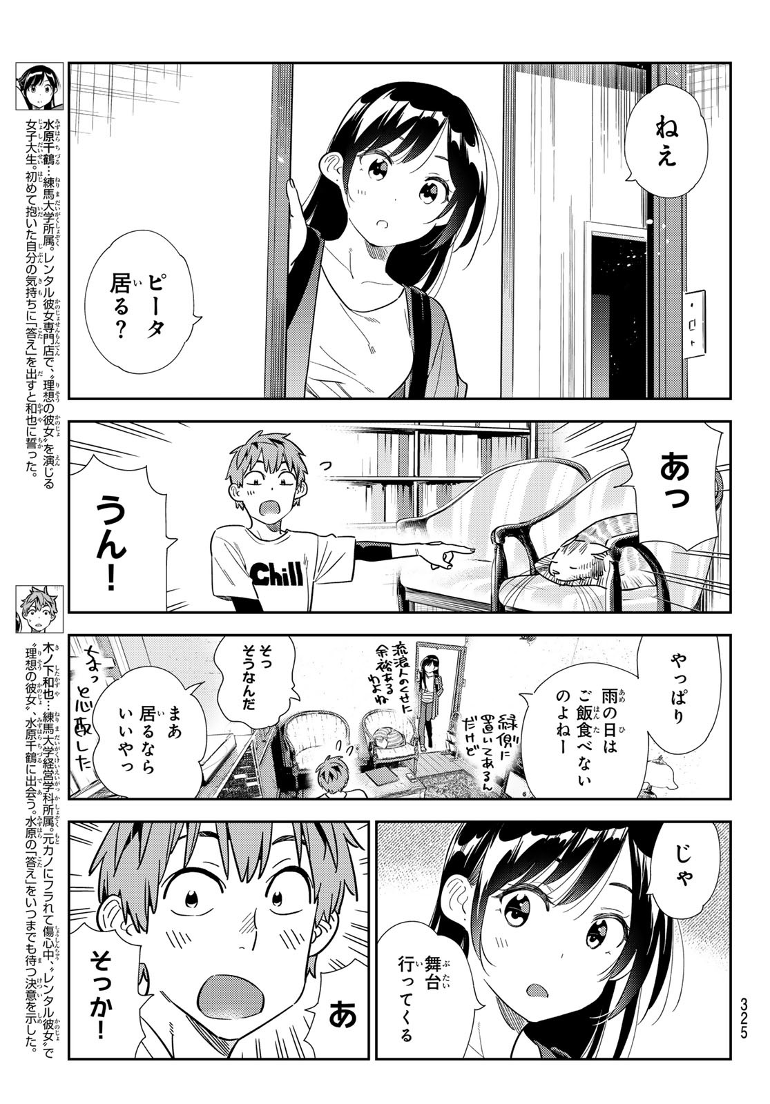 彼女、お借りします Chap 298 - Next Chap 299