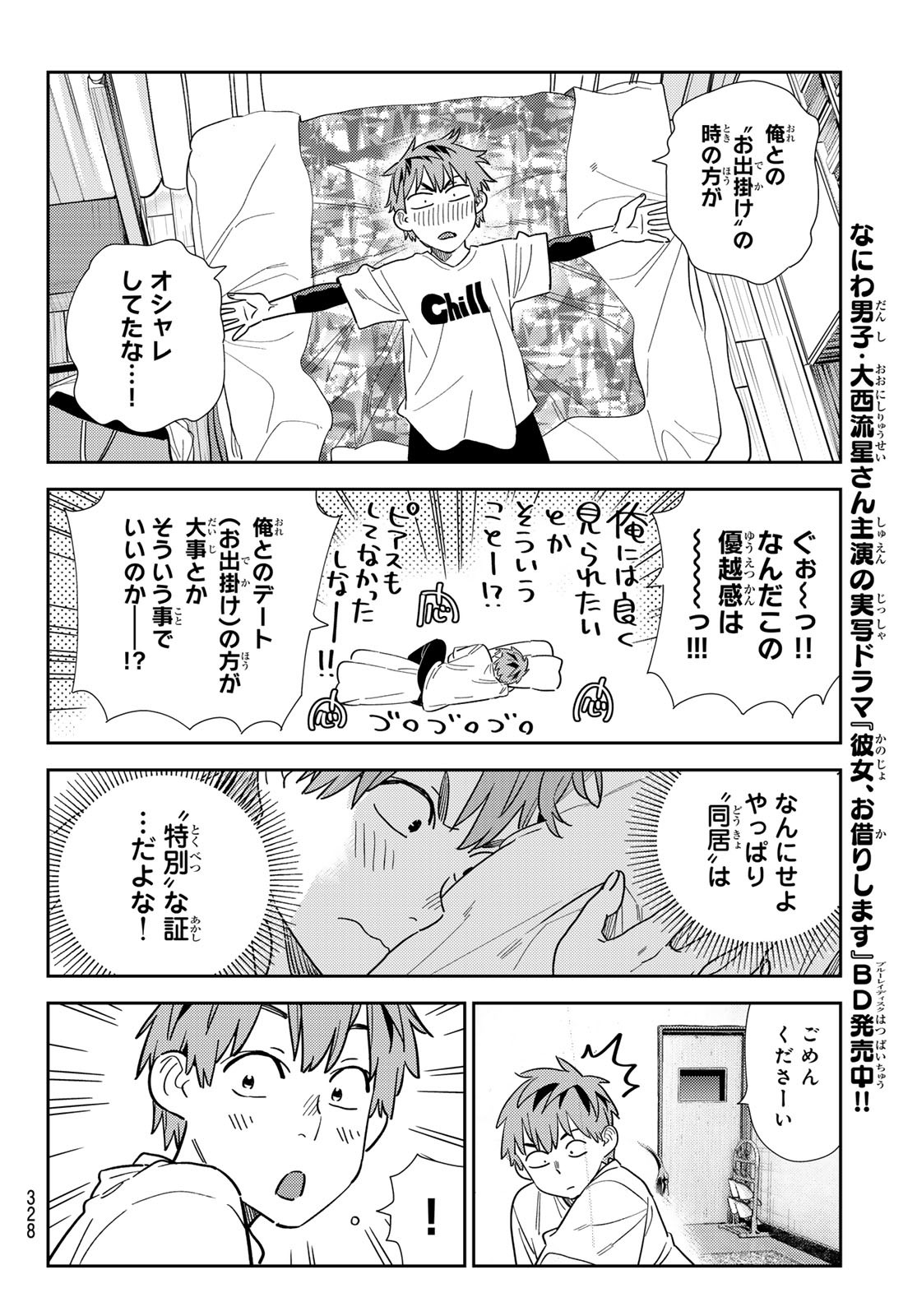 彼女、お借りします Chap 298 - Next Chap 299