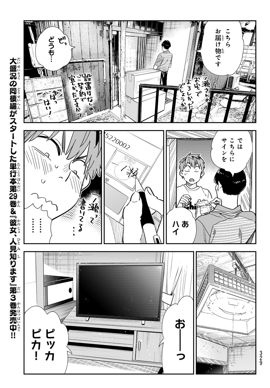 彼女、お借りします Chap 298 - Next Chap 299