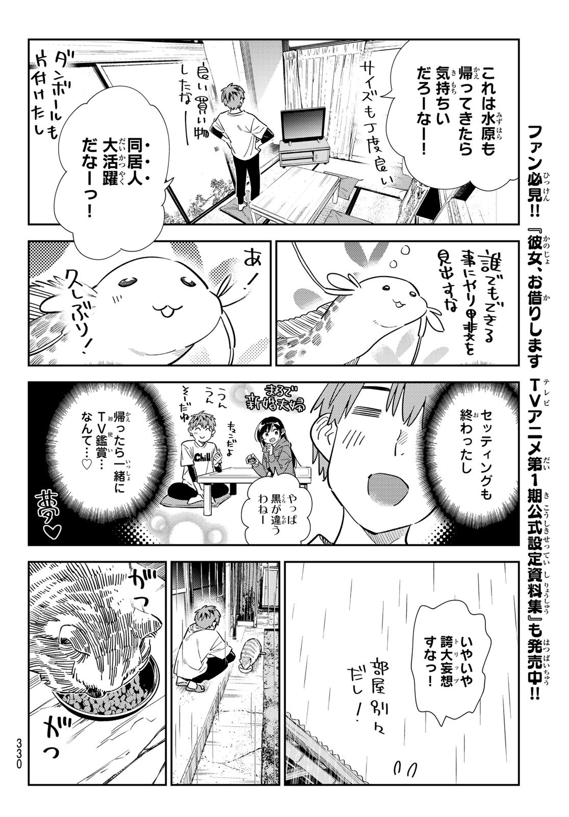 彼女、お借りします Chap 298 - Next Chap 299