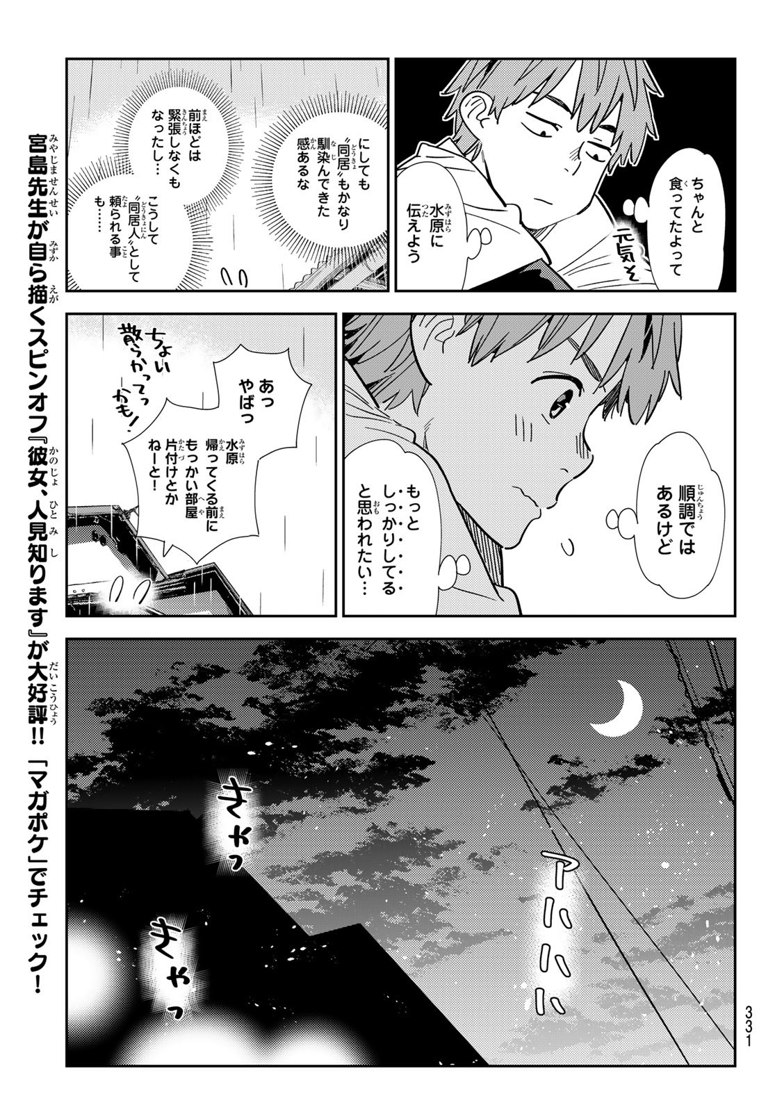 彼女、お借りします Chap 298 - Next Chap 299