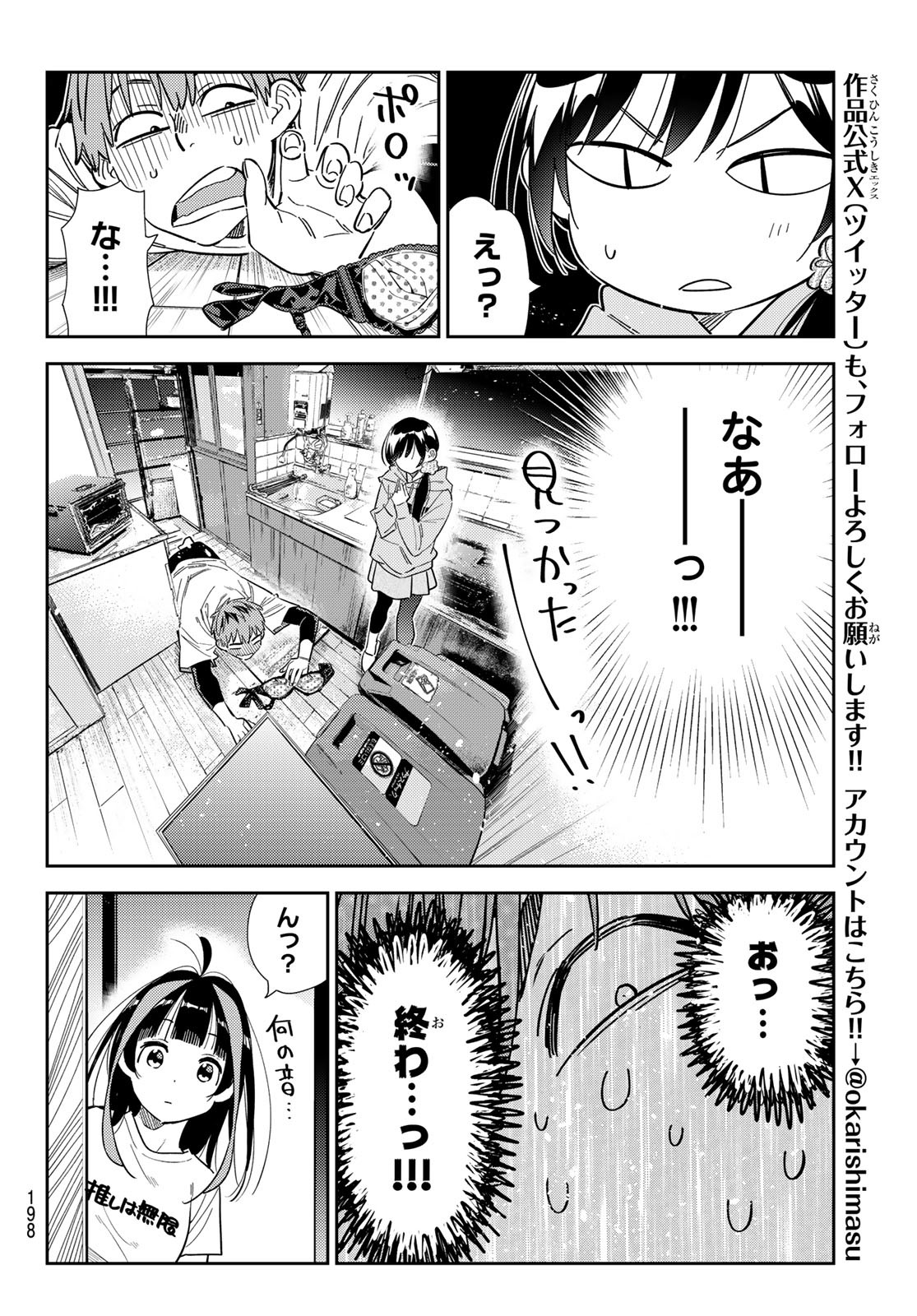彼女、お借りします Chap 299 - Next Chap 300