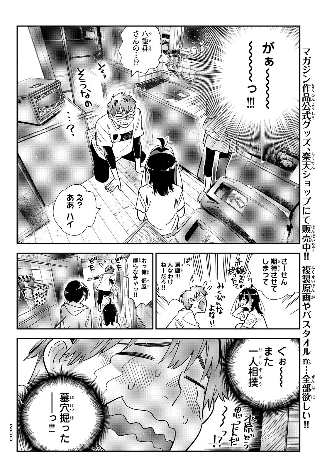 彼女、お借りします Chap 299 - Next Chap 300