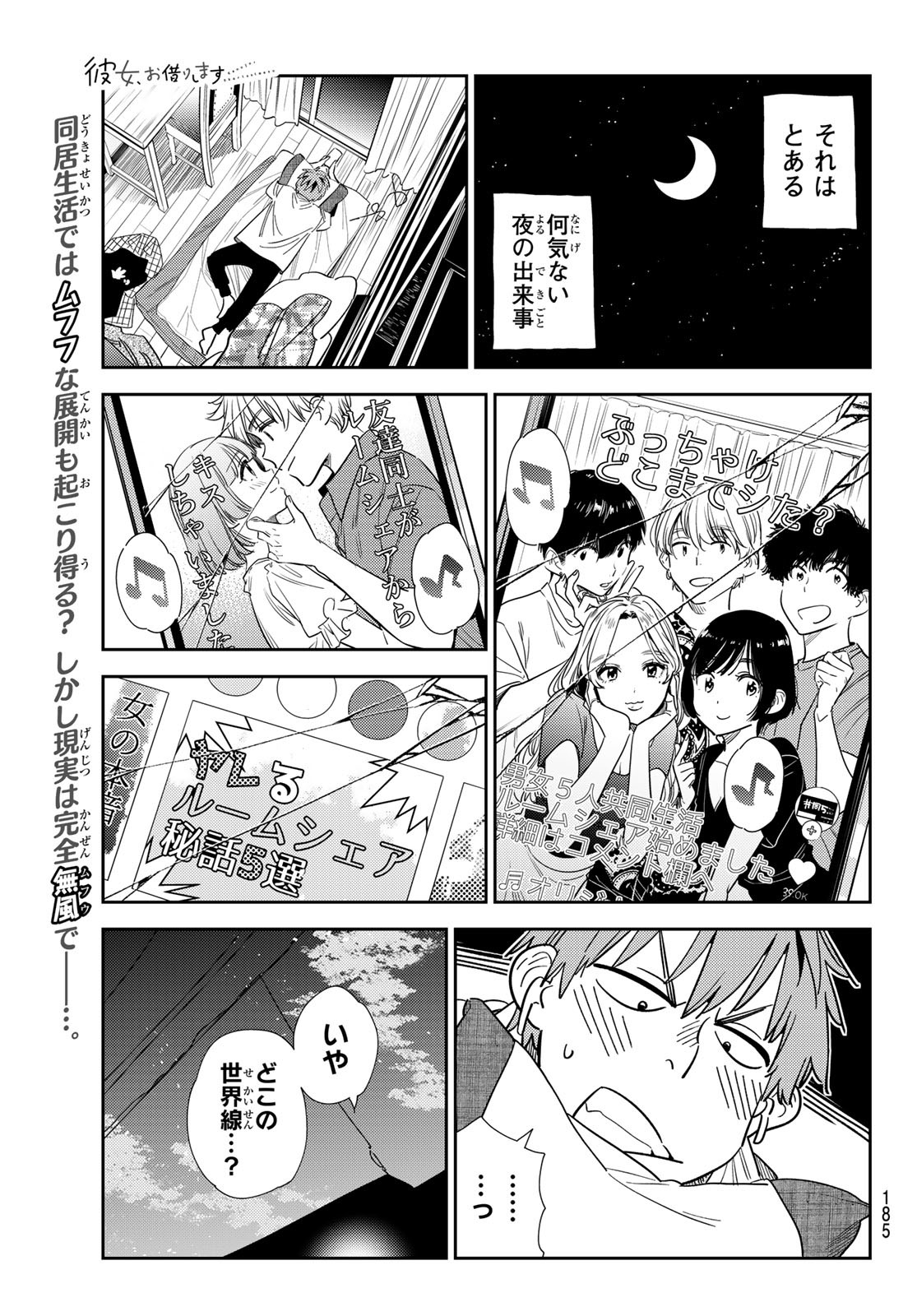 彼女、お借りします Chap 299 - Next Chap 300