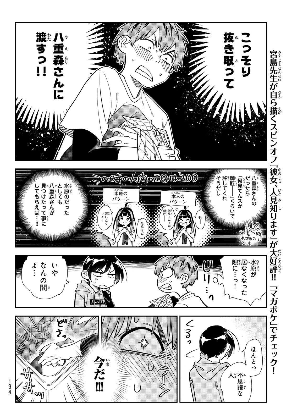 彼女、お借りします Chap 299 - Next Chap 300
