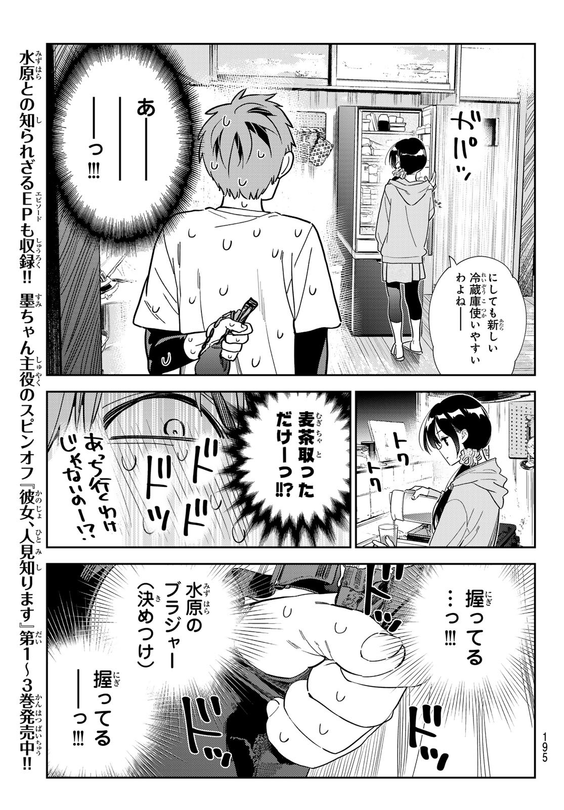 彼女、お借りします Chap 299 - Next Chap 300