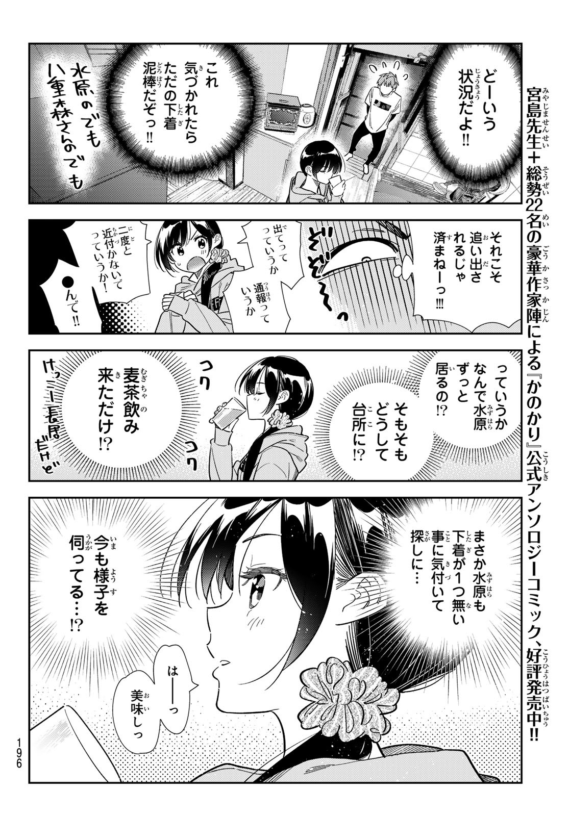彼女、お借りします Chap 299 - Next Chap 300