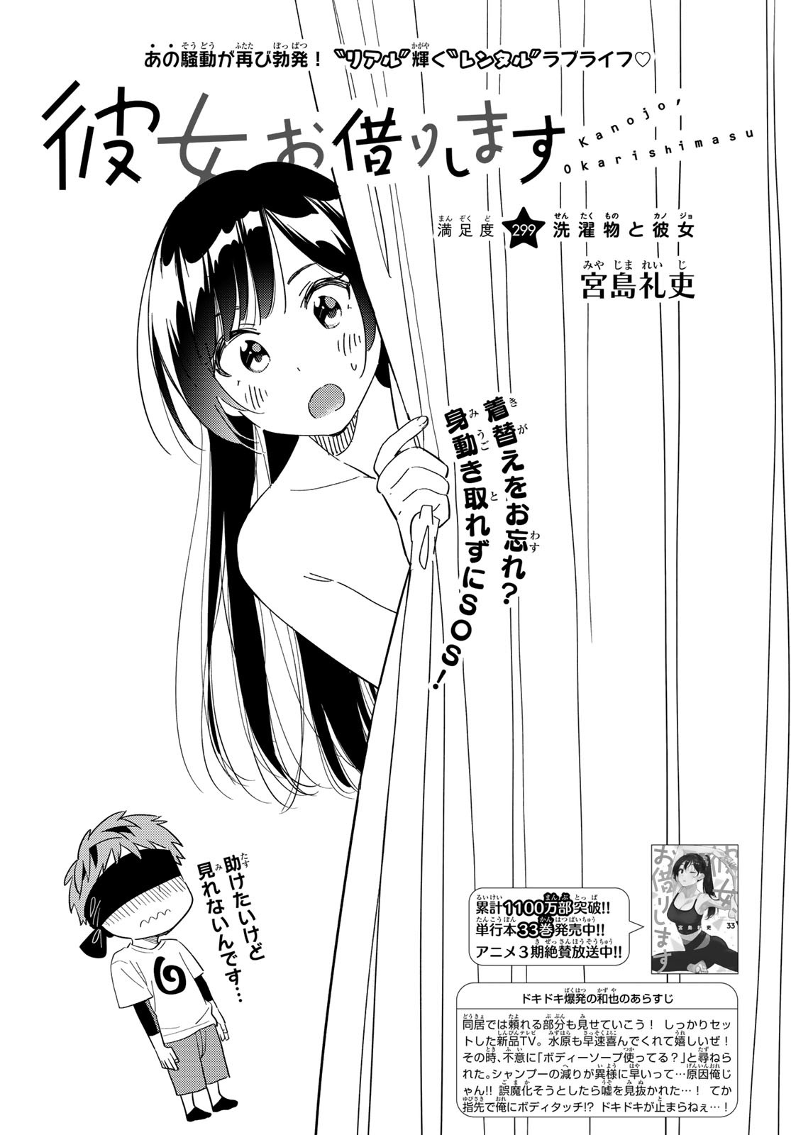 彼女、お借りします Chap 299 - Next Chap 300