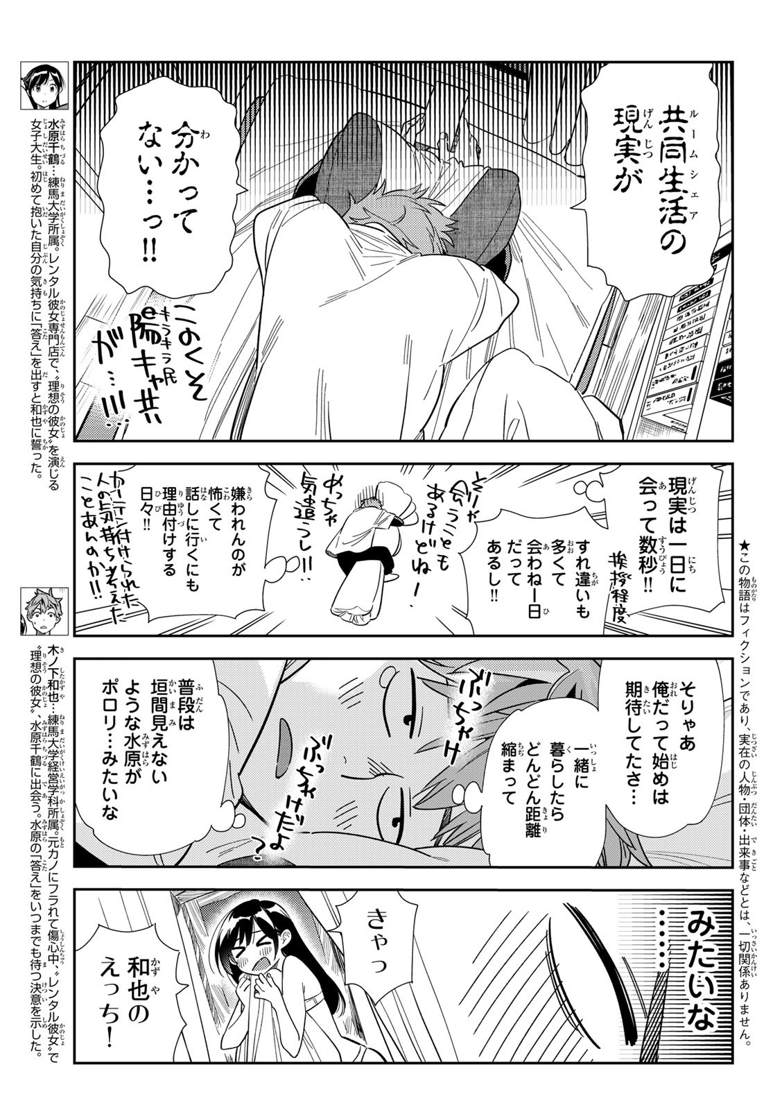 彼女、お借りします Chap 299 - Next Chap 300