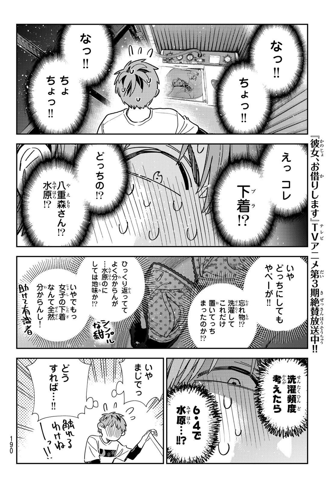 彼女、お借りします Chap 299 - Next Chap 300