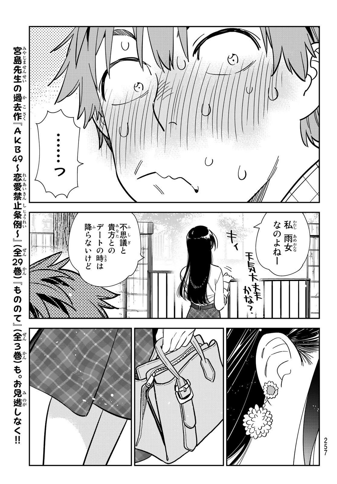 彼女、お借りします Chap 290 - Next Chap 291