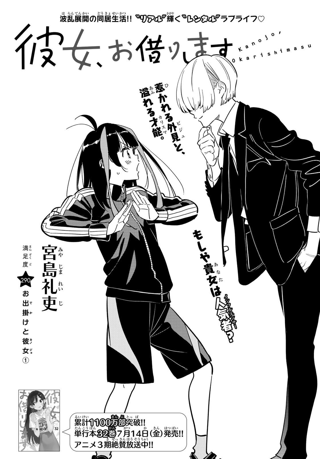彼女、お借りします Chap 290 - Next Chap 291