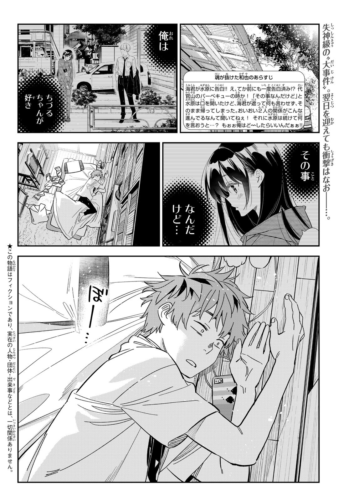 彼女、お借りします Chap 290 - Next Chap 291