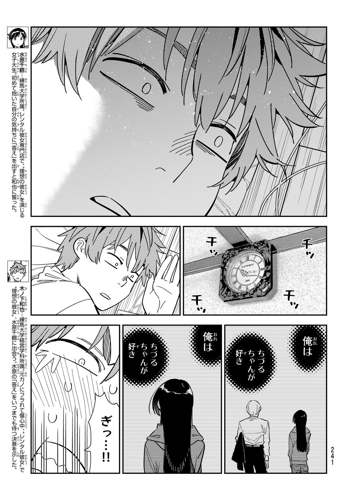 彼女、お借りします Chap 290 - Next Chap 291