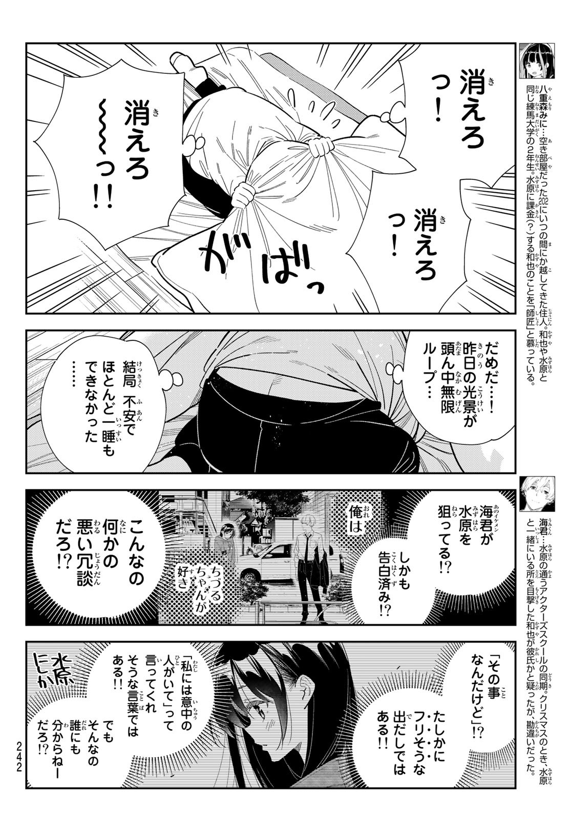 彼女、お借りします Chap 290 - Next Chap 291