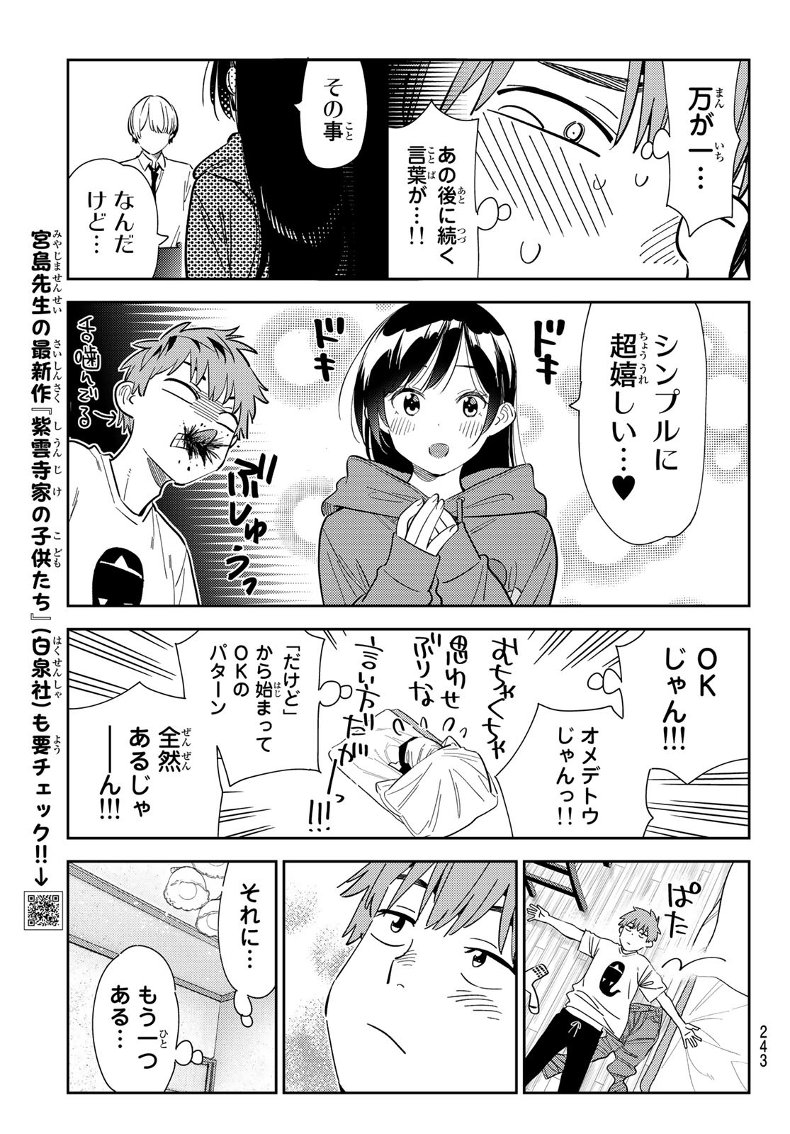 彼女、お借りします Chap 290 - Next Chap 291