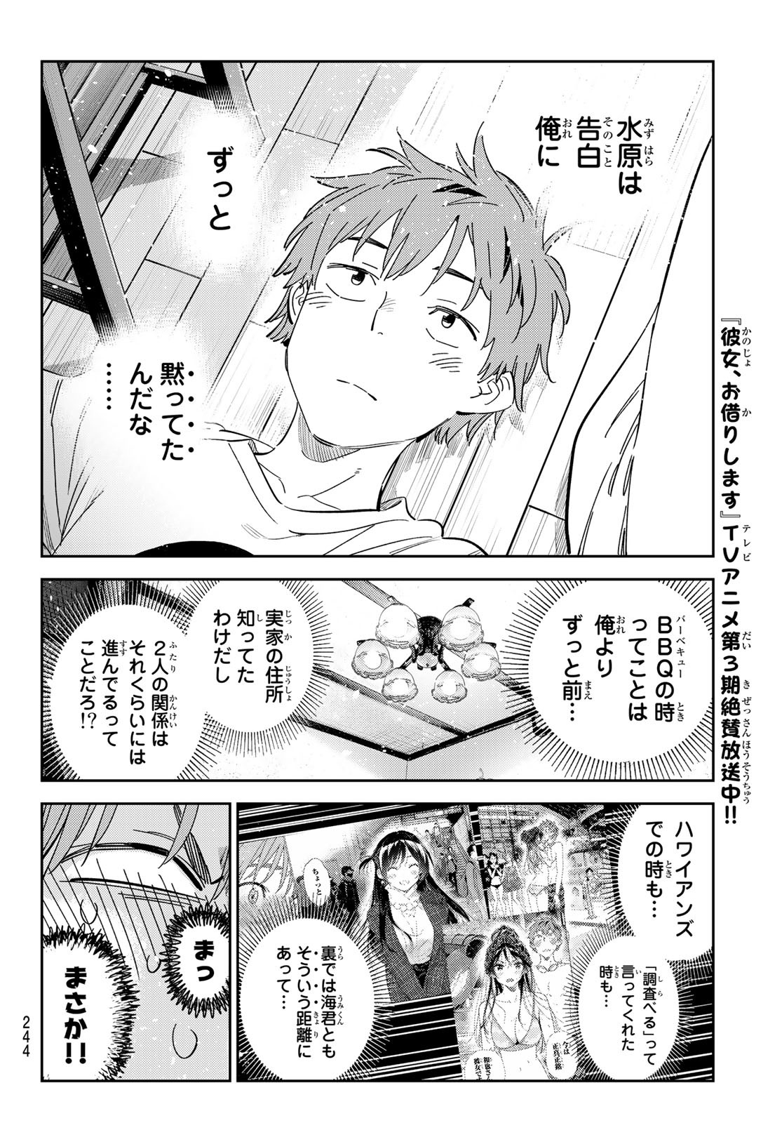 彼女、お借りします Chap 290 - Next Chap 291