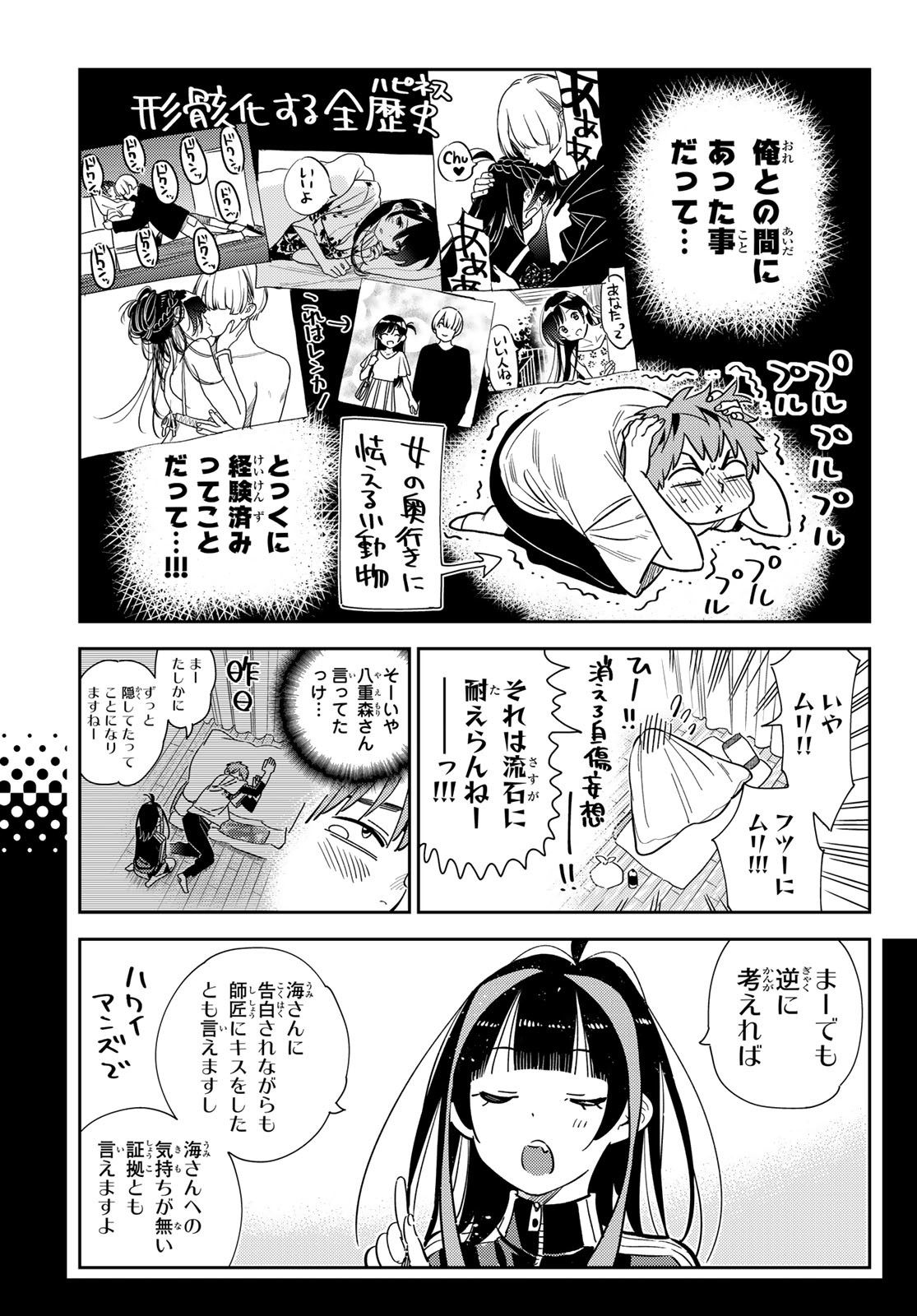 彼女、お借りします Chap 290 - Next Chap 291