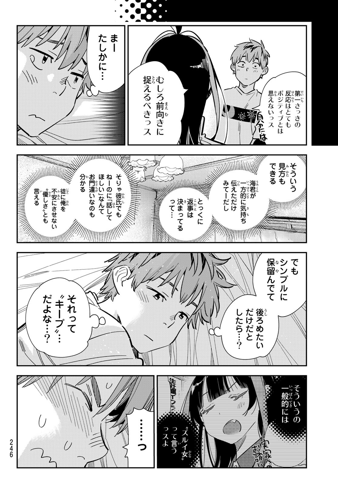 彼女、お借りします Chap 290 - Next Chap 291