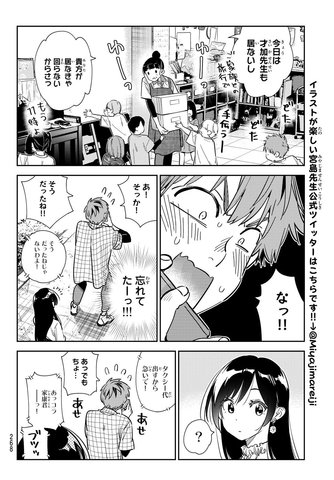 彼女、お借りします Chap 291 - Next Chap 292