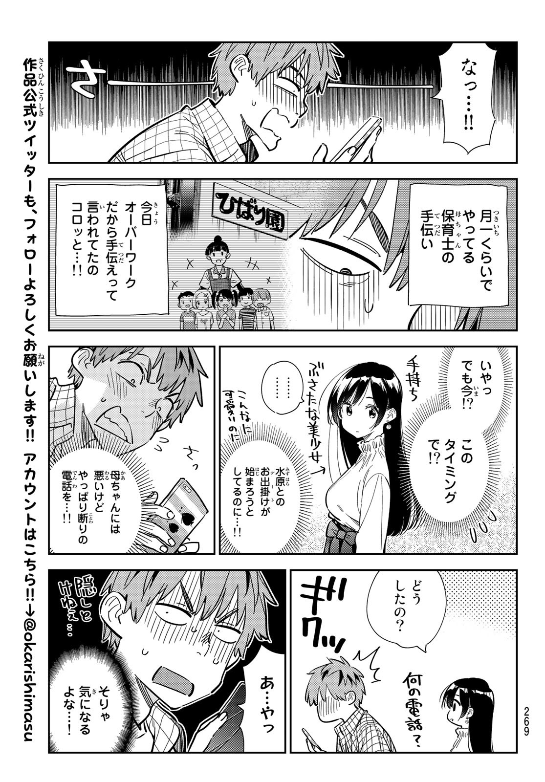 彼女、お借りします Chap 291 - Next Chap 292