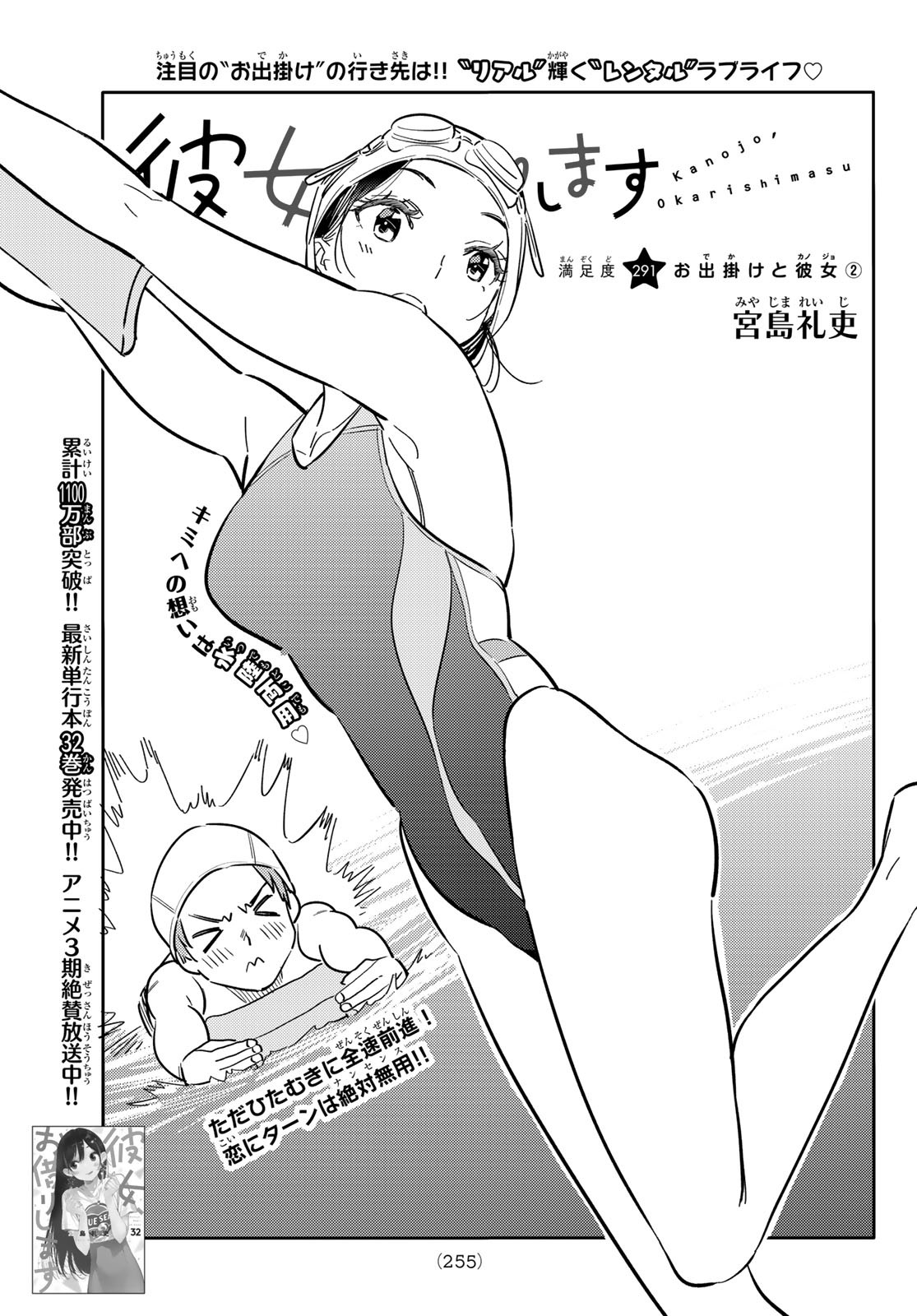 彼女、お借りします Chap 291 - Next Chap 292