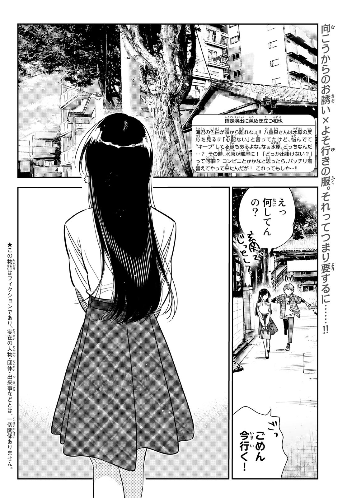 彼女、お借りします Chap 291 - Next Chap 292