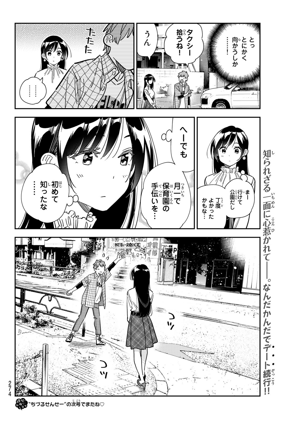 彼女、お借りします Chap 291 - Next Chap 292