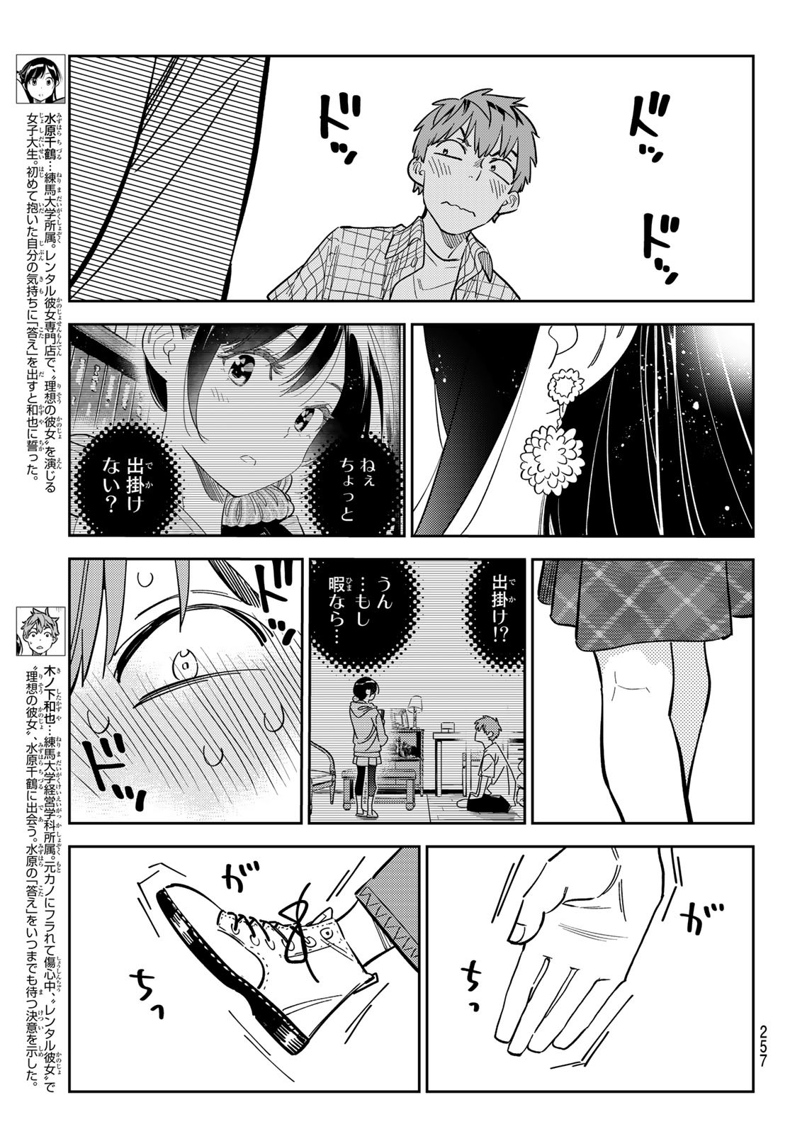 彼女、お借りします Chap 291 - Next Chap 292