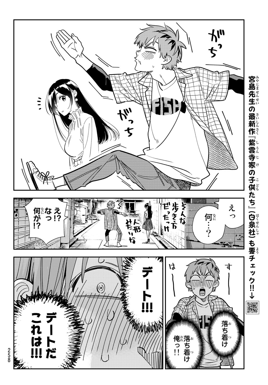 彼女、お借りします Chap 291 - Next Chap 292