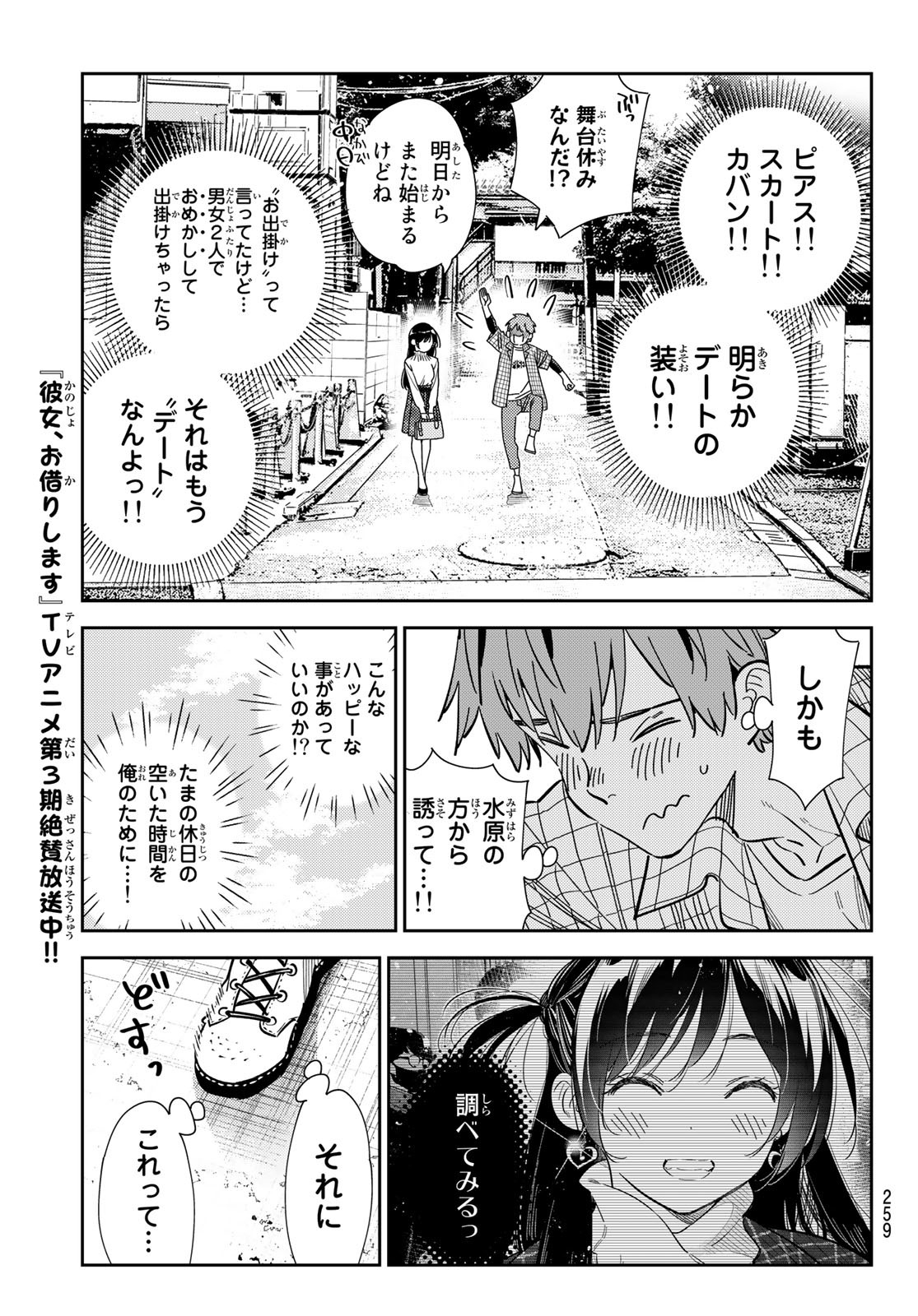 彼女、お借りします Chap 291 - Next Chap 292