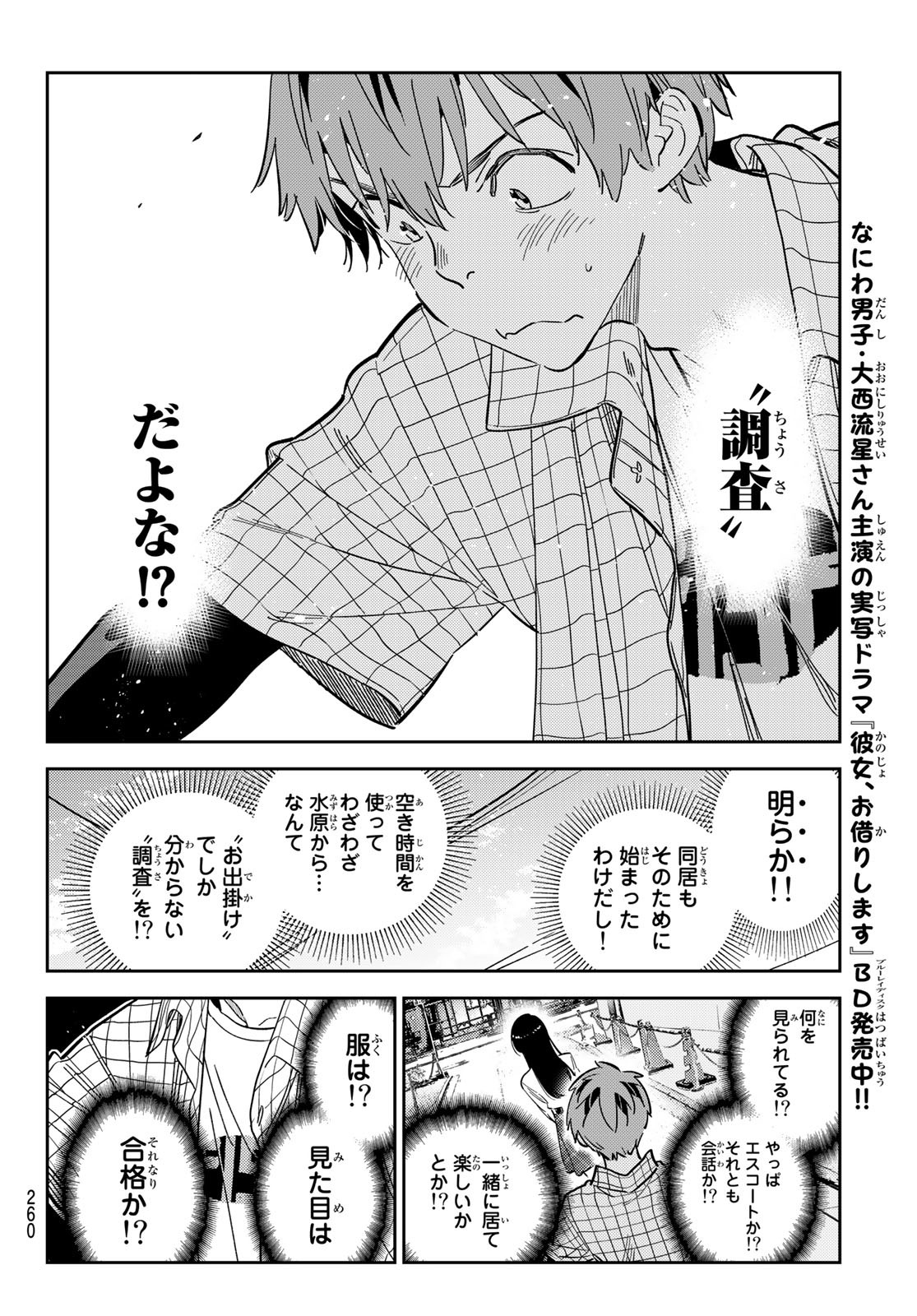 彼女、お借りします Chap 291 - Next Chap 292